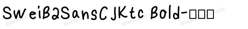 SweiB2SansCJKtc Bold字体转换